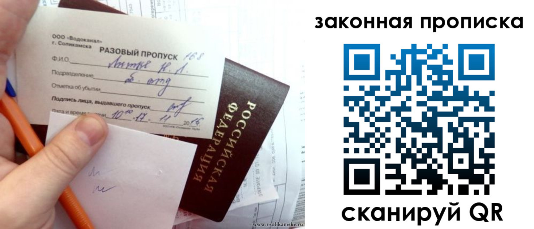 временная регистрация для школы в Красноярске